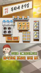 배달맛집키우기 screenshot