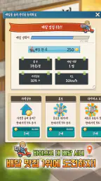 배달맛집키우기 screenshot
