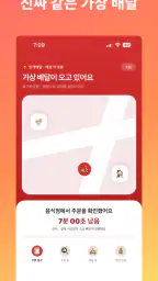 배달안와요 screenshot