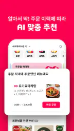 요기요 - 배달할 때마다 포인트 적립 screenshot