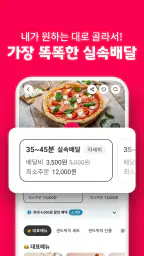요기요 - 배달할 때마다 포인트 적립 screenshot