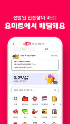 요기요 - 배달할 때마다 포인트 적립 screenshot