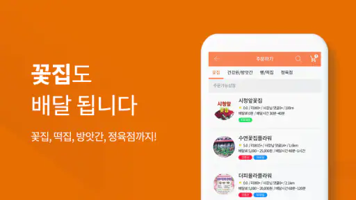 배달의명수 screenshot