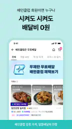 배달의민족 screenshot