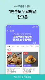 배달의민족 screenshot