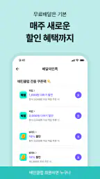 배달의민족 screenshot