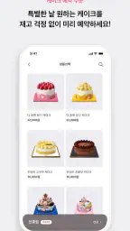배스킨라빈스 screenshot