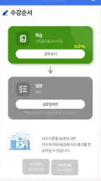 배움누리터 screenshot