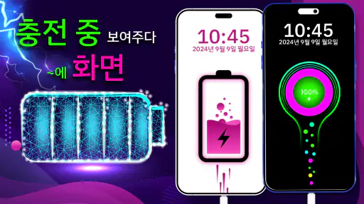 배터리 충전 애니메이션 screenshot