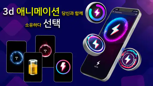 배터리 충전 애니메이션 screenshot