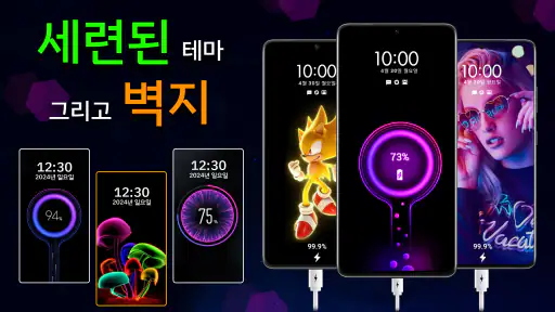 배터리 충전 애니메이션 screenshot