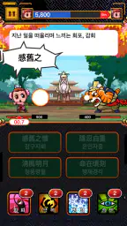 배틀사자성어 - 모두의상식 screenshot