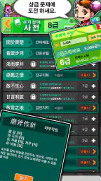 배틀사자성어 - 모두의상식 screenshot