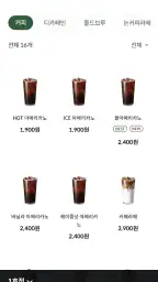 백억커피 screenshot