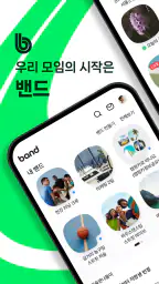 밴드 screenshot