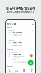 밴드 screenshot