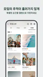밴드 screenshot