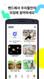 밴드 키즈 screenshot