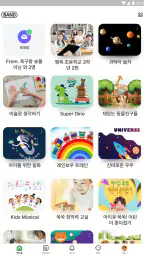 밴드 키즈 screenshot