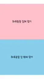 밸런스 게임 screenshot