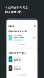 뱅크샐러드 screenshot