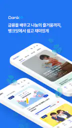 뱅크잇 screenshot