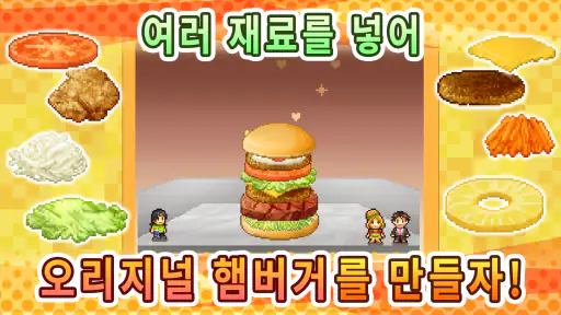 버거체인 스토리 screenshot