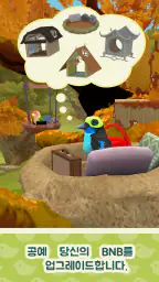 버드 비앤비 screenshot