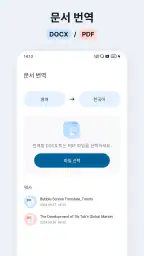버블 스크린 번역 screenshot