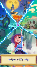 버블위치사가2 screenshot