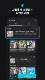 버블챗 - 소설처럼 빠져드는 AI 채팅 screenshot