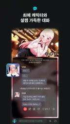 버블챗 - 소설처럼 빠져드는 AI 채팅 screenshot