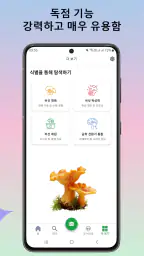 버섯 식별기 screenshot