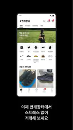번개장터 screenshot