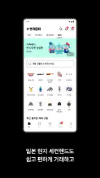 번개장터 screenshot