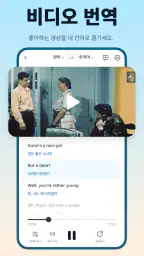 번역 갈매기 - AI 동시통역・음성・비디오 번역 앱 screenshot
