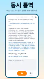 번역 갈매기 - AI 동시통역・음성・비디오 번역 앱 screenshot