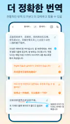 번역 갈매기 - AI 동시통역・음성・비디오 번역 앱 screenshot