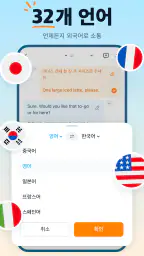 번역 갈매기 - AI 동시통역・음성・비디오 번역 앱 screenshot
