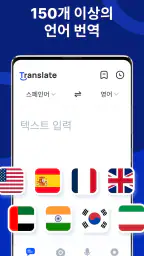 번역 - 번역기 screenshot