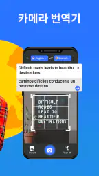 번역기 - 사진 번역기, 음성 번역기 screenshot