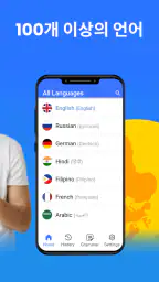 번역기 - 사진 번역기, 음성 번역기 screenshot