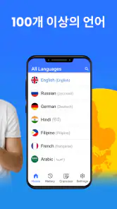 번역기 - 사진 번역기, 음성 번역기 screenshot