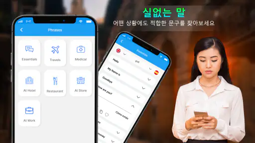 번역기: 언어 번역 - 영어사전 screenshot