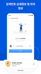 번호 위치: 전화 찾기 screenshot