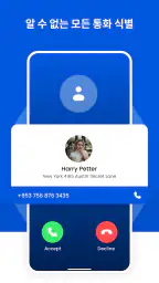 번호 위치: 전화 찾기 screenshot