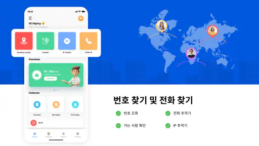 번호 위치: 전화 찾기 screenshot