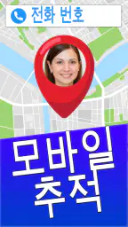 번호로 휴대폰 찾기 screenshot