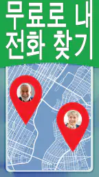 번호별 전화 추적기 대한민국 screenshot