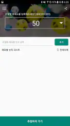 번호추첨기 - 랜덤번호 생성하여 추첨하기 (중복없음) screenshot